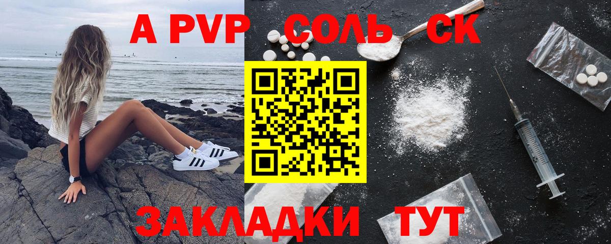 Alpha PVP крисы CK  Alpha PVP Соль  Ступино  Вход с VPN 