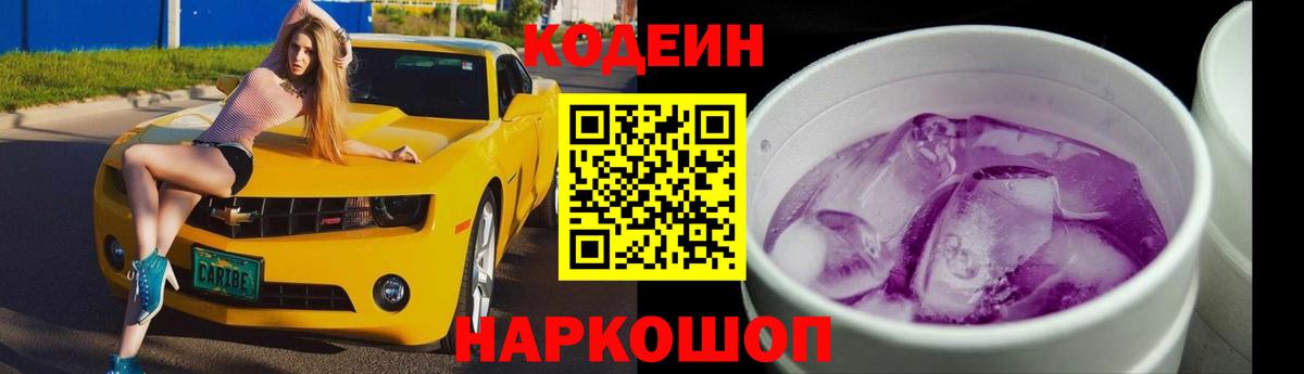 Codein напиток Lean (лин)  Кодеин напиток Lean (лин)  Ступино  Вход с VPN 