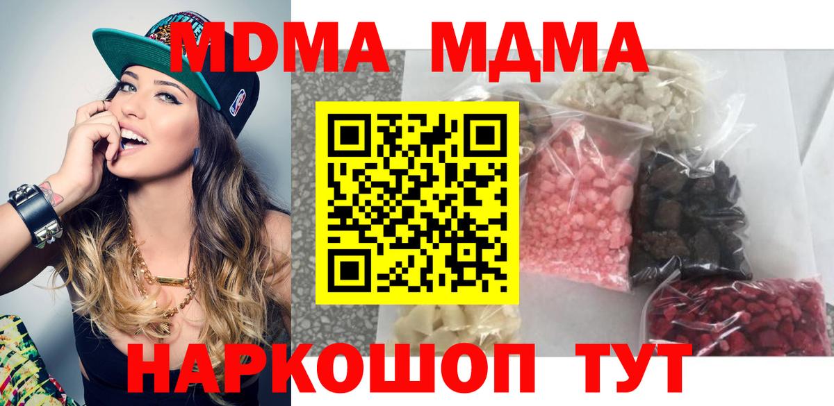МДМА crystal  MDMA кристаллы  Ступино  MDMA  Вход с VPN 