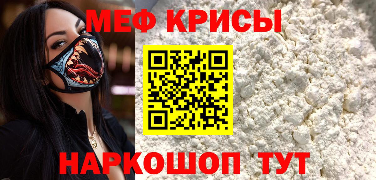 Мефедрон кристаллы Ступино