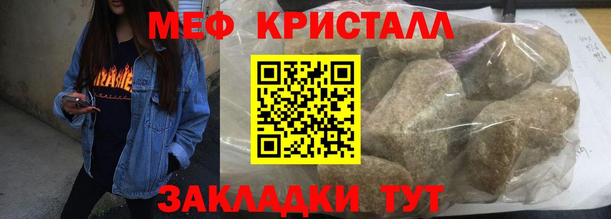 Ступино  Мефедрон кристаллы  МЕФ  Вход с VPN  МЯУ-МЯУ кристаллы 