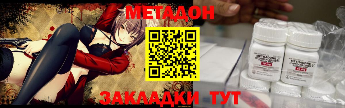 МЕТАДОН кристалл Ступино