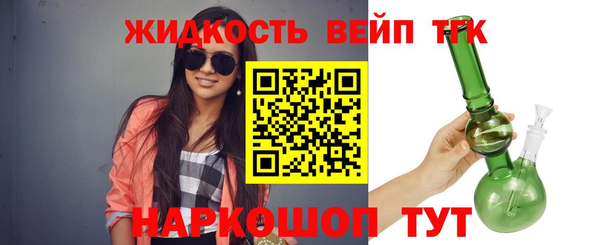 Дистиллят ТГК концентрат  Вход с VPN  Ступино  ТГК жижа 